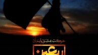 ویژه برنامه‎های رسانه ملی در روز اربعین حسینی