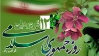بیانیه مناسبتی بنیاد شهید و امور ایثارگران
