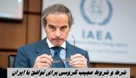 شرط و شروط عجیب گروسی برای توافق با ایران !