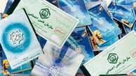 دفترچه های بیمه یکسان می شود؟