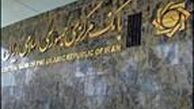 اولین دستور بانک مرکزی پس از تغییر رئیس کل