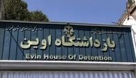 آخرین آمار شهدا در حمله اسرائیل به زندان اوین