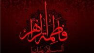 کلیدهای موفقیت زندگی حضرت فاطمه (س)