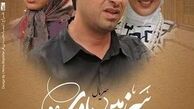 اصلاحات لازم در سریال سرزمین مادری انجام شده