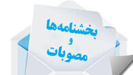 مصوبه هیات دولت درباره نحوه همسان سازی حقوق بازنشستگان ابلاغ شد