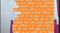 نظر آقای مجری درباره آخرین اکران خانه پدری پیش از توقیف