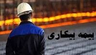چه کسانی مشمول بیمه بیکاری دوران کرونا هستند؟