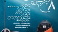 هشتمین جشنواره فیلم کوتاه دانش آموزی مدرسه برگزار می شود