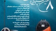 هشتمین جشنواره فیلم کوتاه دانش آموزی مدرسه برگزار می شود