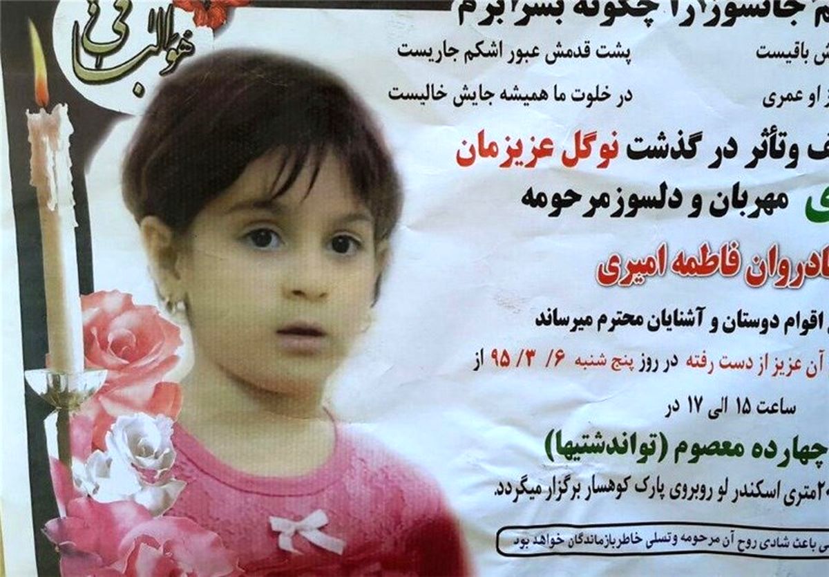  مادر فاطمه: یک «آبسردکن» به یاد دخترم در پارک کوهسار نصب کنید 