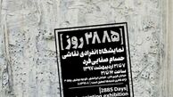 نمایشگاه نقاشی حسام صفایی‌فرد از « 2885 روز» جنگ
