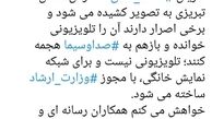 واکنش مدیر روابط عمومی صدا و سیما به حواشی «مست عشق»