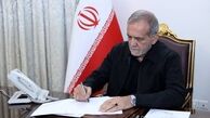 دستور پزشکیان برای آزادسازی مطالبات ۴میلیاردیورویی 
