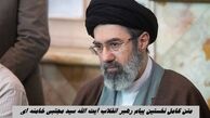 متن کامل نخستین پیام رهبر انقلاب آیت الله سید مجتبی خامنه ای