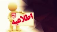 اطلاعیه باشگاه تراکتورسازی درباره اتفاقات یادگار امام