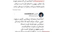عضو دفتر حفظ و نشر آثار رهبر انقلاب: رسانه Khamenei.ir با اصلاحیه‌ای که منتشر نمود یک خطای سهوی را اصلاح کرد