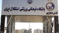 قرار نبود پول بگیرند، من دیگر نیستم