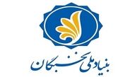 پشتیبانی بنیاد ملی نخبگان از برگزیدگان ادبی کشور