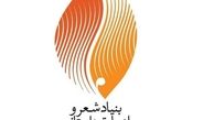 حاشیه های انتخاب شاعر هتاک به عنوان برگزیده شعر فجر انقلاب/ کم کاری مدیران یا ساز و کار ناقص انتخاب؟
