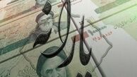 یارانه اردیبهشت ۱۴۰۲ واریز شد