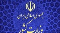 وزارت کشور: اتفاقات کازرون جنبه تقسیماتی ندارد