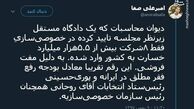 توئیتر:نظر دیوان محاسبات در مورد خصوصی‌سازی‌ها
