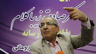 پیام روحانی به تندروها از زبان زیباکلام