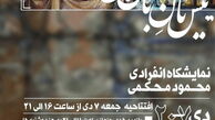 «نیس تان باس تان» از نگاه یک هنرمند