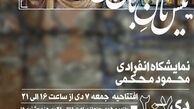 «نیس تان باس تان» از نگاه یک هنرمند