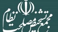 بررسی لایحه نگهداری و بهره برداری ژنتیک کشور در مجمع تشخیص مصلحت نظام