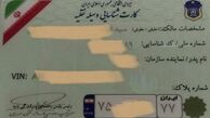 صدور کارت‌شناسایی‌هوشمند برای خودروهای داخلی و خارجی