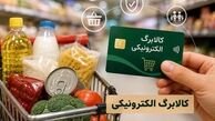  مبلغ کالابرگ ۴۴ میلیون نفر در مهر ماه افزایش می‌یابد 