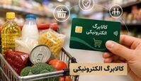  مبلغ کالابرگ ۴۴ میلیون نفر در مهر ماه افزایش می‌یابد 