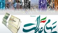 سود سهام عدالت امسال دو برابر می‌شود / تعیین تکلیف 3.5 میلیون متوفی سهام عدالت تا پایان شهریور