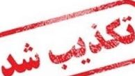 اطلاعیه تعطیلی دو هفته ای کشور تکذیب شد
