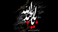 ثواب آداب شب عاشورا 