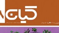 پیشینه گروهی که به« اصحاب چهارشنبه »معروف شدند