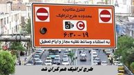 طرح ترافیک هم گران شد