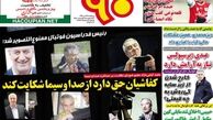کفاشیان حق دارد از صدا و سیما شکایت کند