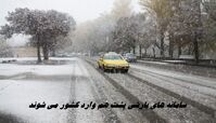سامانه‌ های بارشی پشت هم وارد کشور می شوند ؛ هوا سردتر می شود 