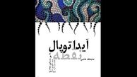 «نقطه» روی دیوار‌های برج آزادی