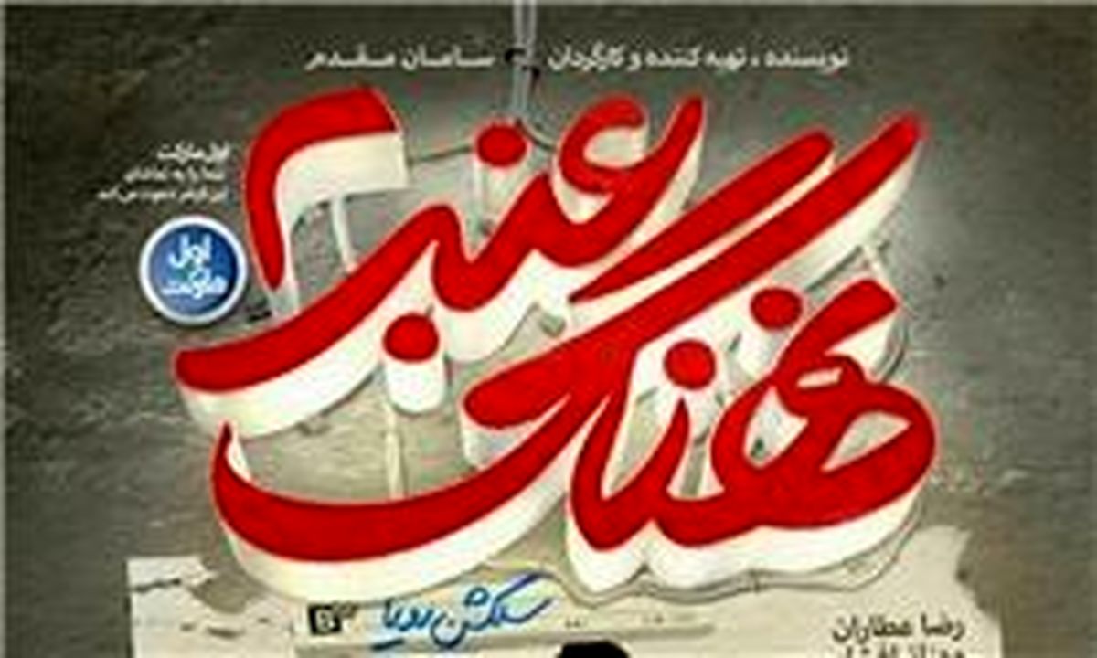 نهنگ عنبر در آستانه 9 میلیارد تومان