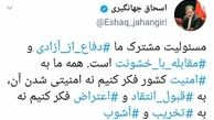 جهانگیری: به امنیت کشور فکر کنیم نه امنیتی شدن آن