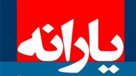 منتظر واریز این یارانه ها در خرداد باشید + جزئیات
