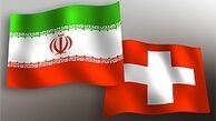 چهارمین نشست مشترک کنسولی ایران و سوئیس در تهران برگزار شد