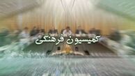 جو روانی حاکم نمایندگان را از حضور در کمیسیون فرهنگی بازداشته است