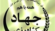 مدیر کل دفتر وزارتی جهاد کشاورزی منصوب می‌شود