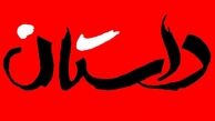  فراخوان داستان‌نویسی