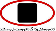 اهدای نشان انجمن صنفی کارگردانان سینمای مستند در جشنواره رشد