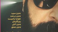 صورت نصفه نیمه کامران تفتی + عکس